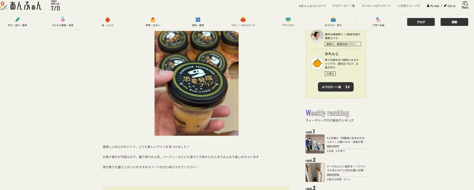 恐竜発掘プリンが子育て情報サイト「&あんふぁん」で紹介されました!
