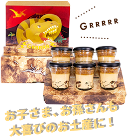 恐竜発掘プリンを購入する